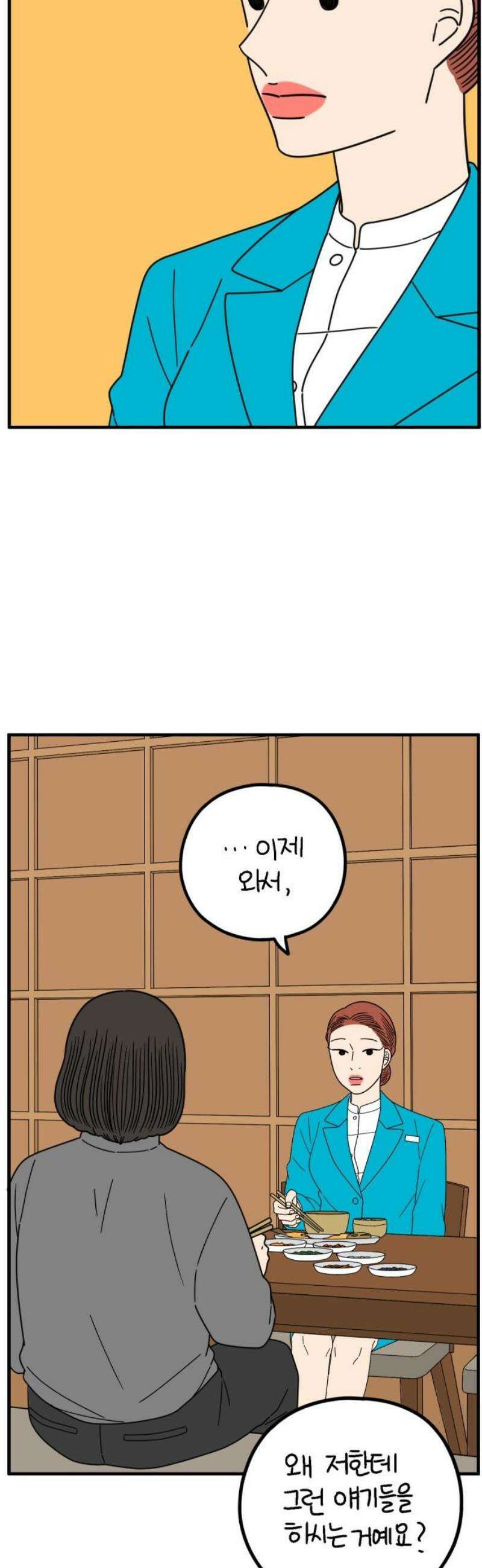 아홉수 우리들 265． 우리의 상처는 우리가 아니다． 33