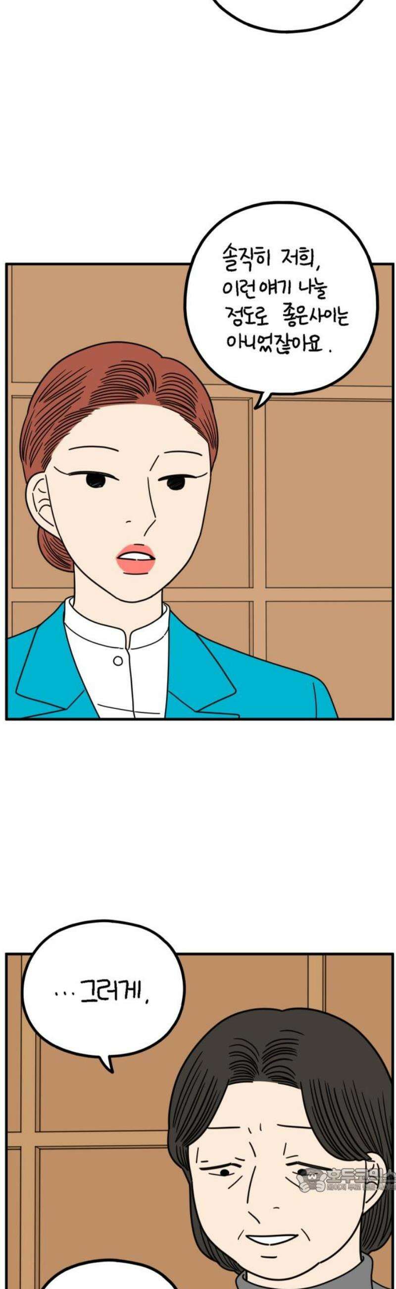 아홉수 우리들 265． 우리의 상처는 우리가 아니다． 34