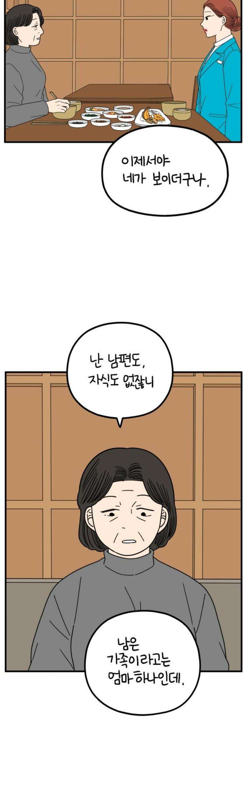 아홉수 우리들 265． 우리의 상처는 우리가 아니다． 36