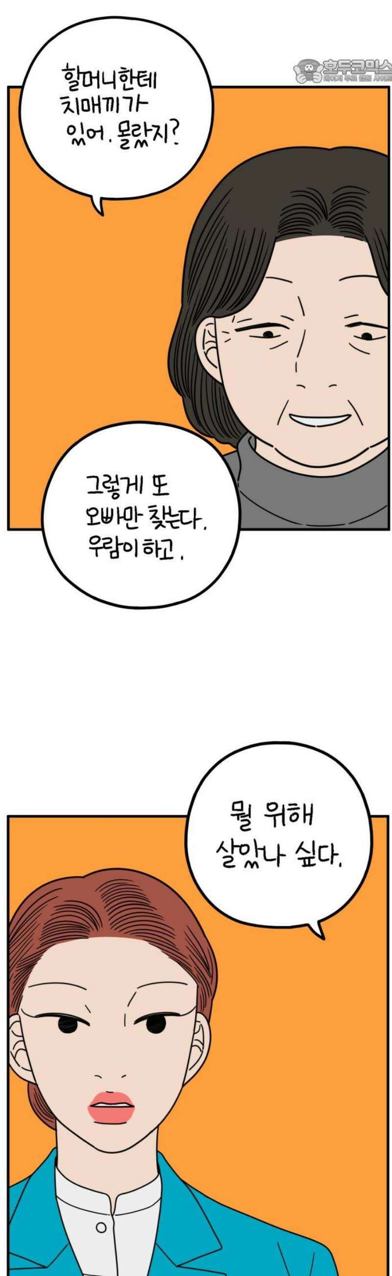 아홉수 우리들 265． 우리의 상처는 우리가 아니다． 37