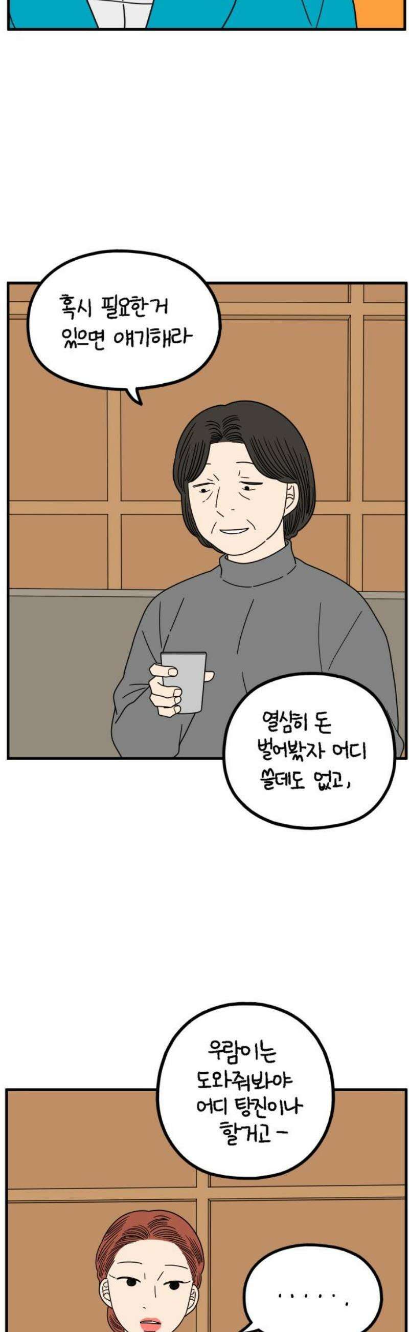 아홉수 우리들 265． 우리의 상처는 우리가 아니다． 38