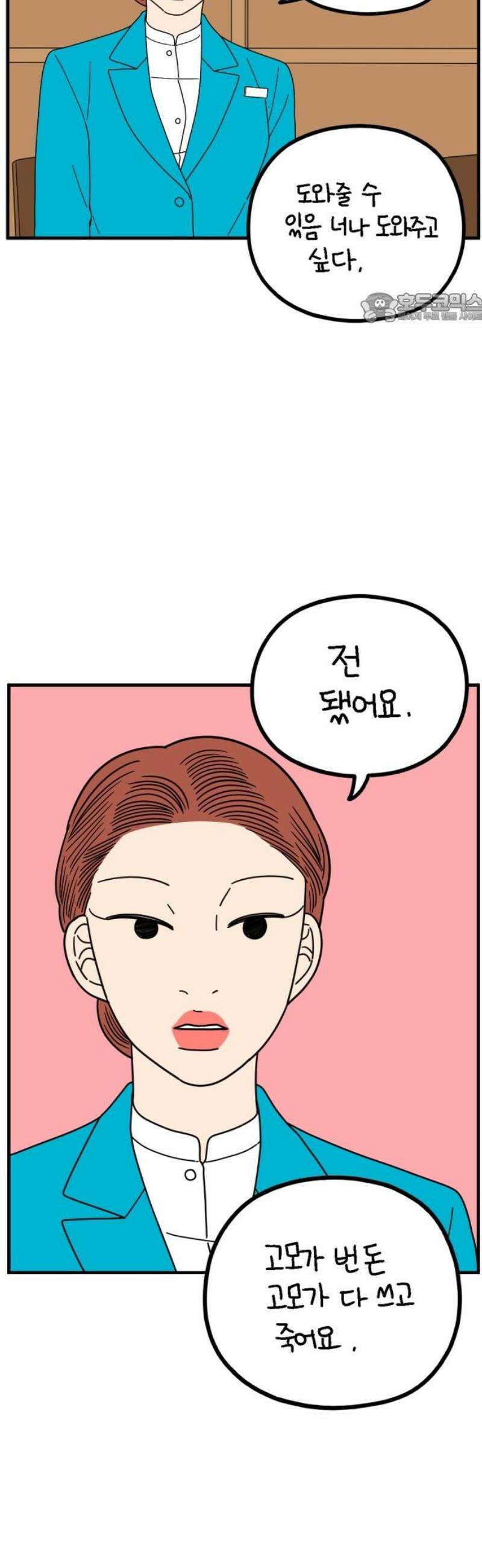 아홉수 우리들 265． 우리의 상처는 우리가 아니다． 39