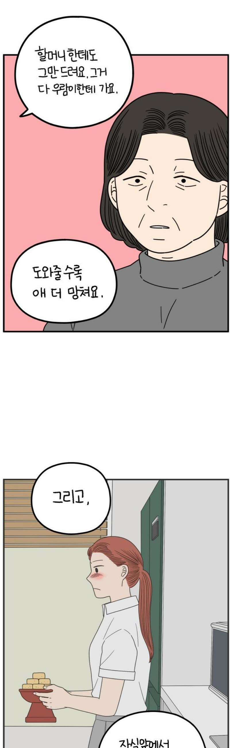 아홉수 우리들 265． 우리의 상처는 우리가 아니다． 40