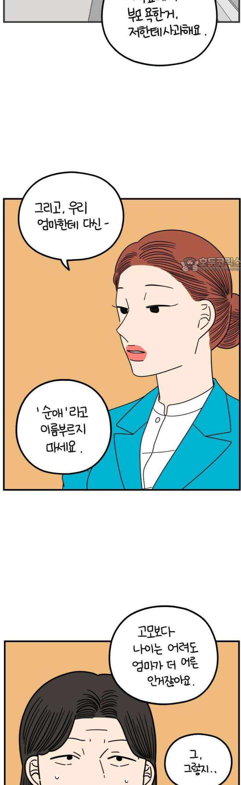 아홉수 우리들 265． 우리의 상처는 우리가 아니다． 41