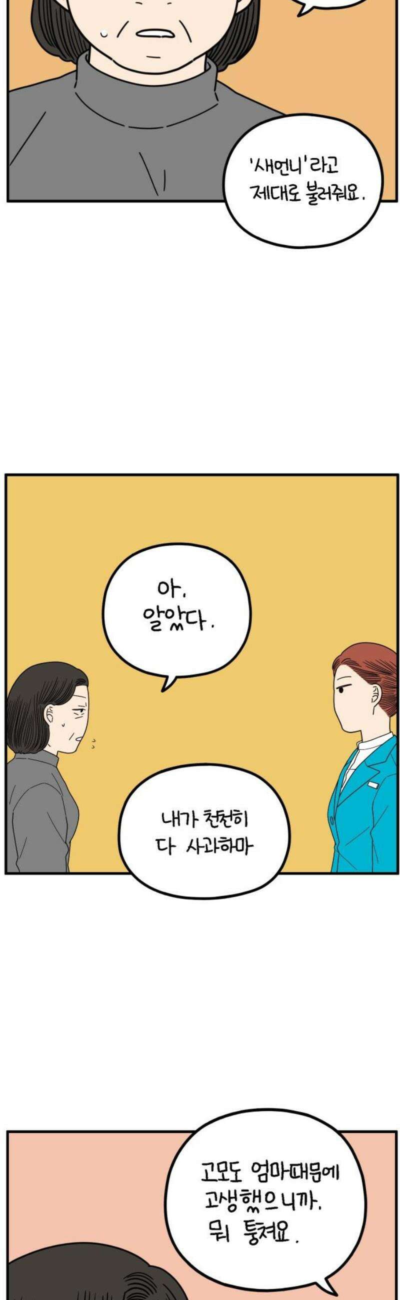 아홉수 우리들 265． 우리의 상처는 우리가 아니다． 42