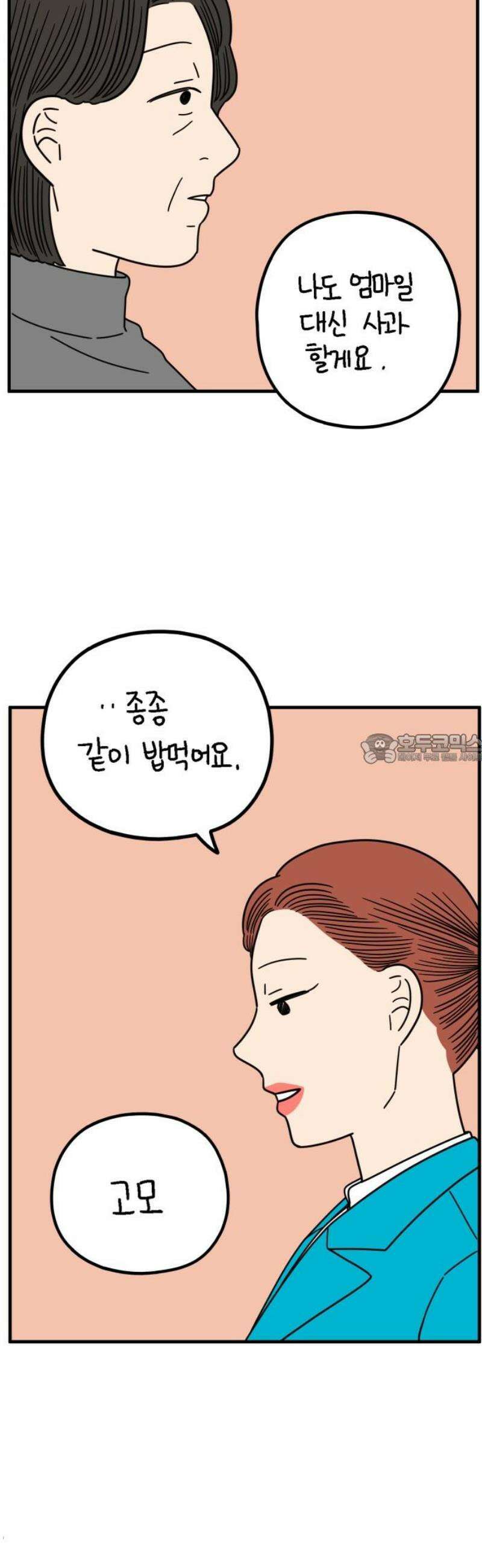 아홉수 우리들 265． 우리의 상처는 우리가 아니다． 43