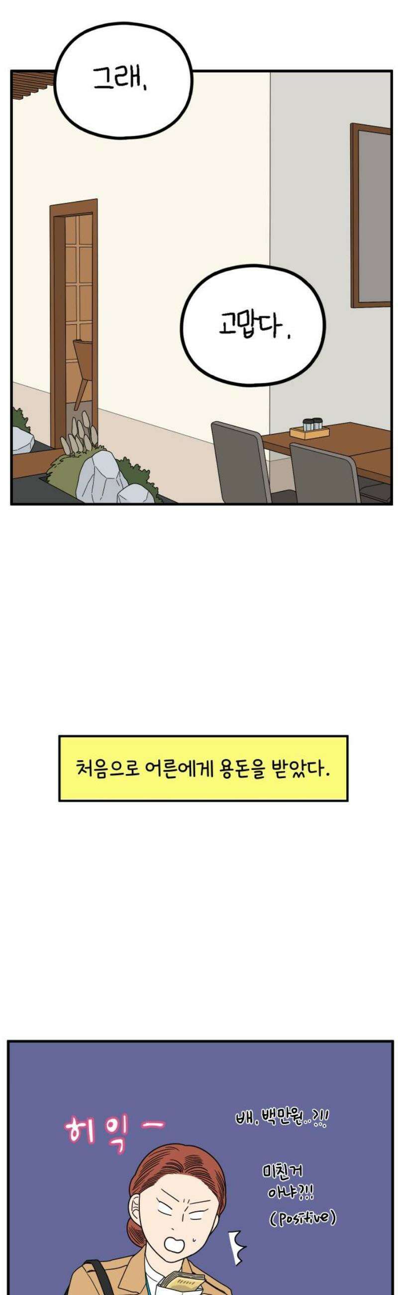 아홉수 우리들 265． 우리의 상처는 우리가 아니다． 44