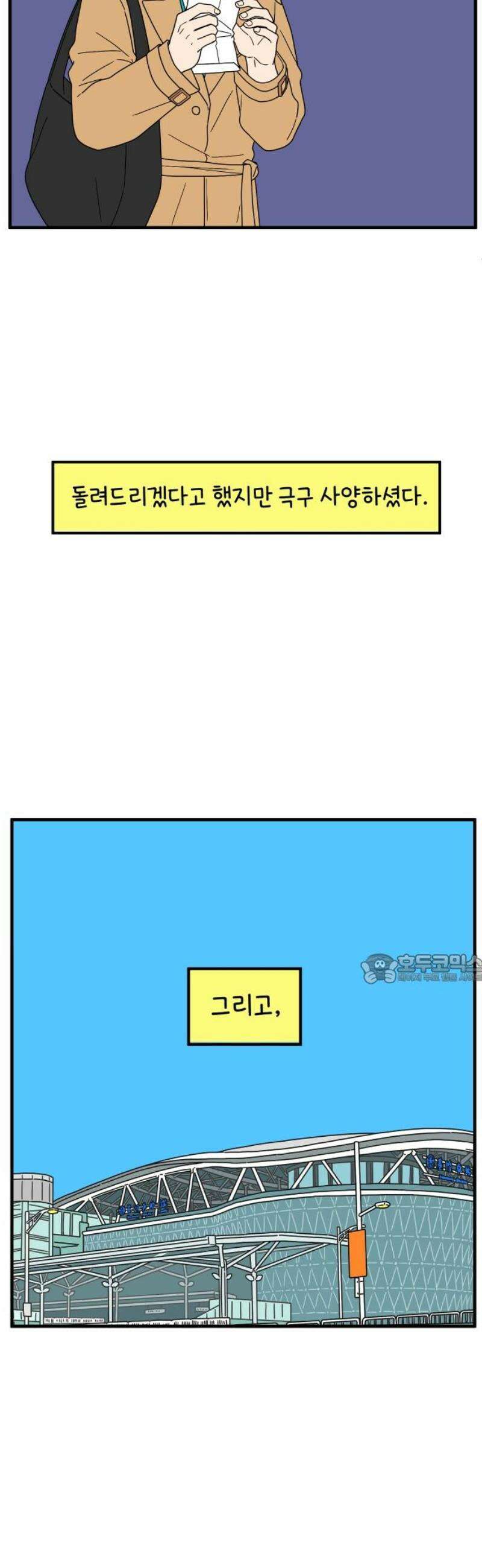 아홉수 우리들 265． 우리의 상처는 우리가 아니다． 45