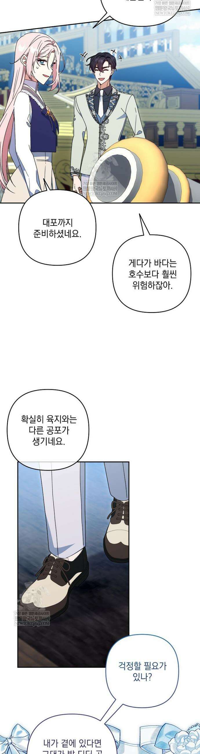 내가 죽고 모든 게 변했다 66화 3