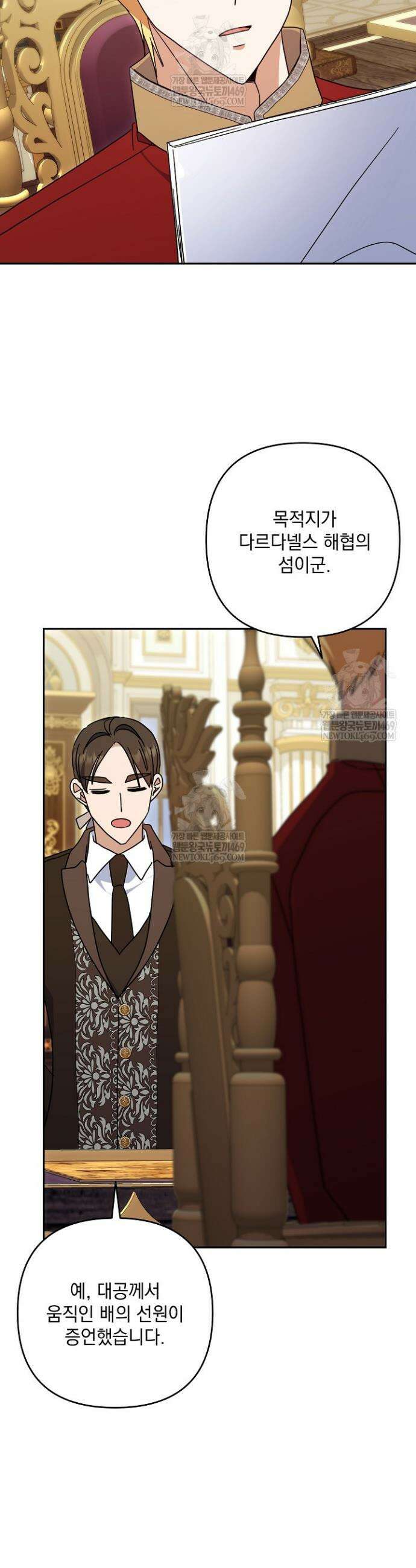 내가 죽고 모든 게 변했다 66화 7