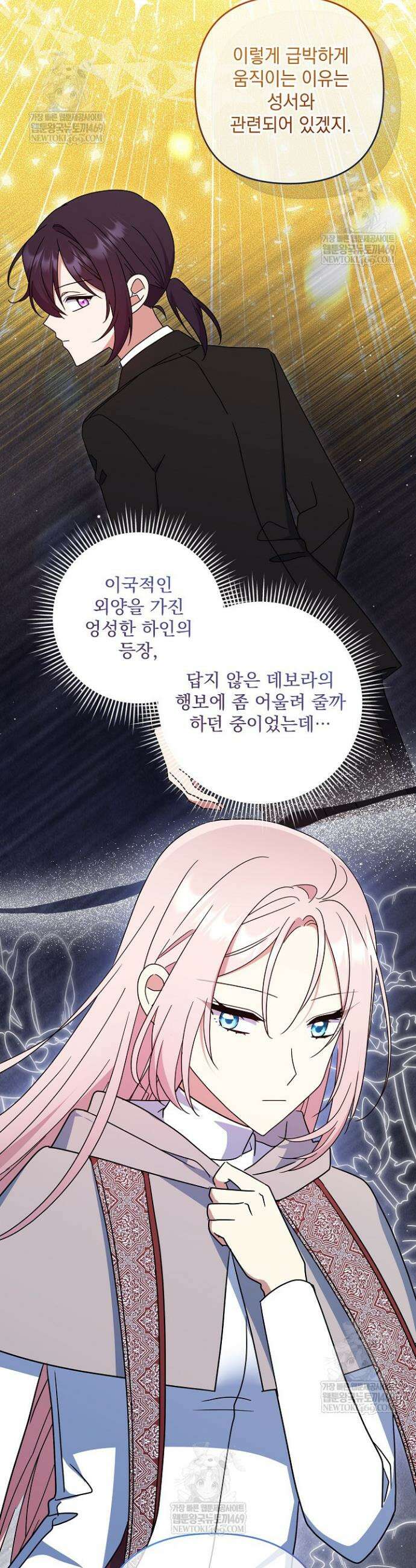 내가 죽고 모든 게 변했다 66화 9