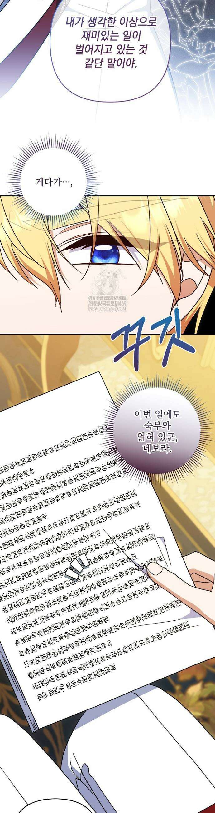 내가 죽고 모든 게 변했다 66화 10