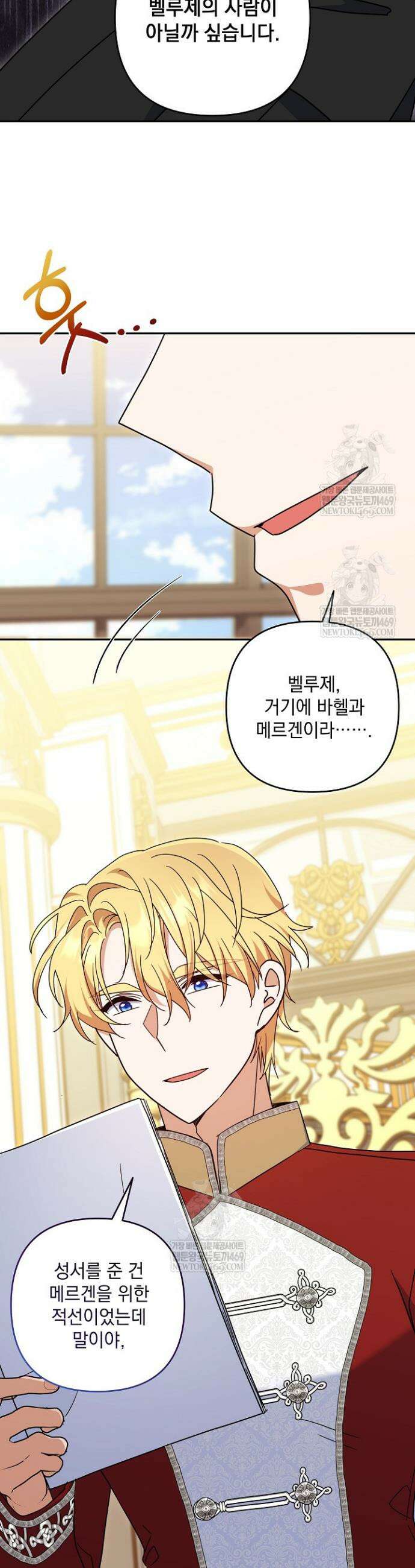 내가 죽고 모든 게 변했다 66화 12