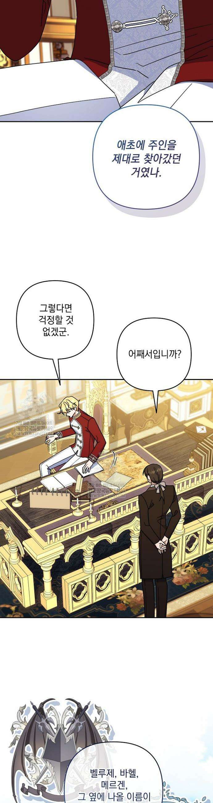 내가 죽고 모든 게 변했다 66화 13