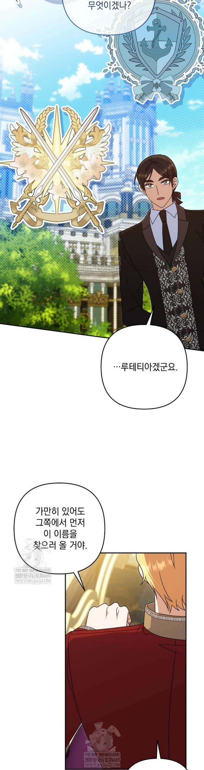 내가 죽고 모든 게 변했다 66화 14