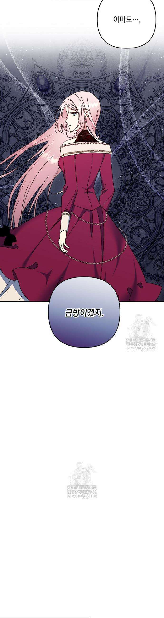 내가 죽고 모든 게 변했다 66화 15