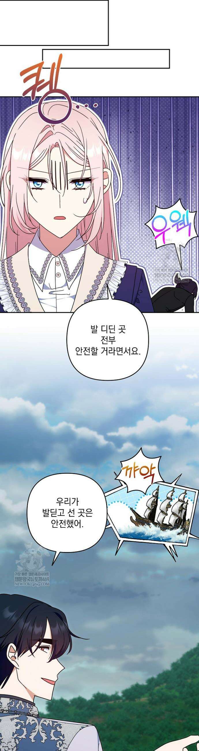 내가 죽고 모든 게 변했다 66화 16