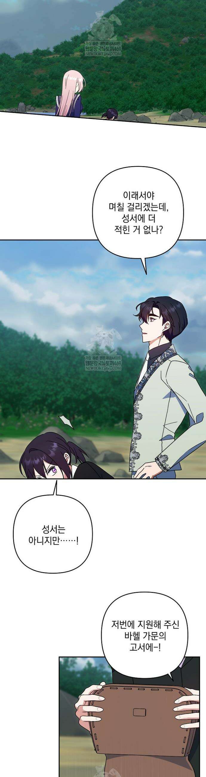 내가 죽고 모든 게 변했다 66화 18
