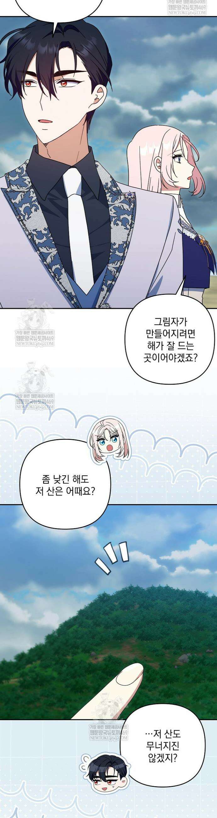 내가 죽고 모든 게 변했다 66화 20