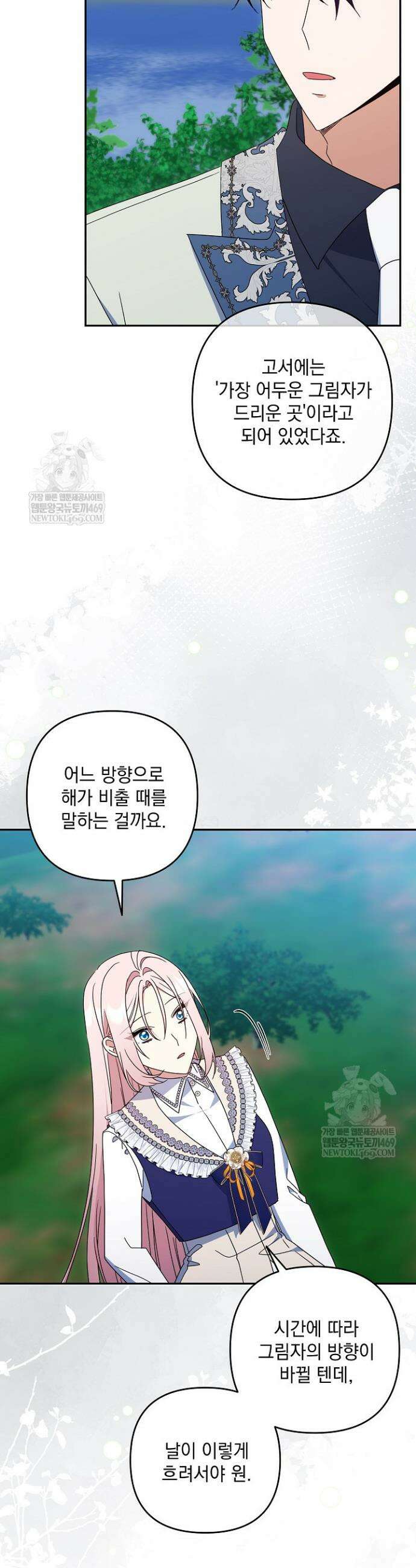 내가 죽고 모든 게 변했다 66화 23