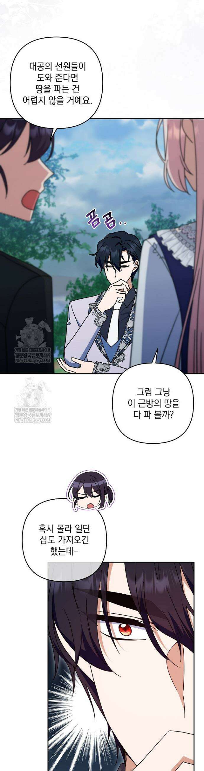 내가 죽고 모든 게 변했다 66화 24