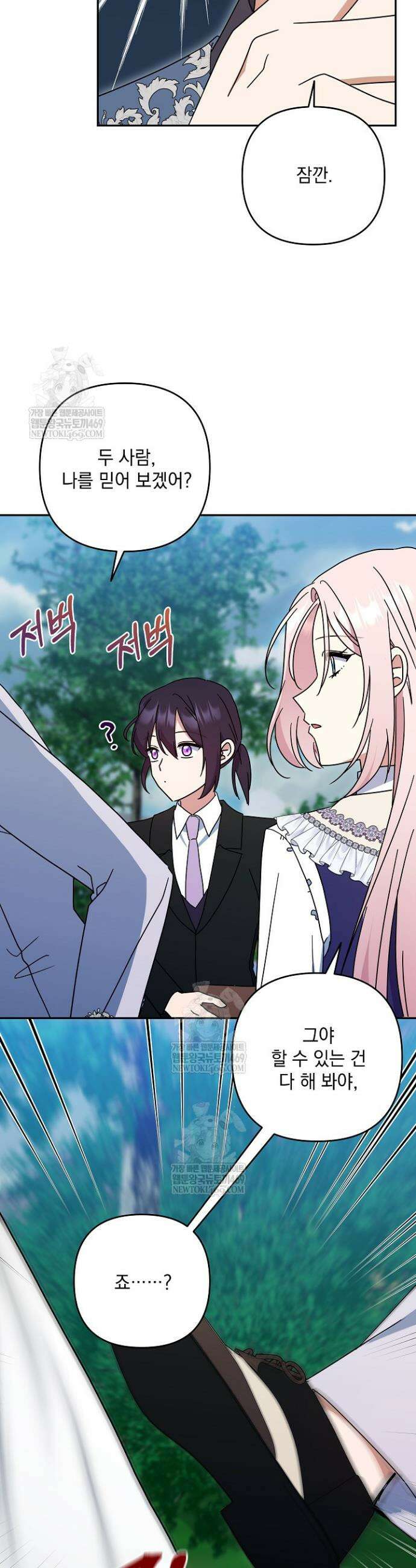 내가 죽고 모든 게 변했다 66화 25