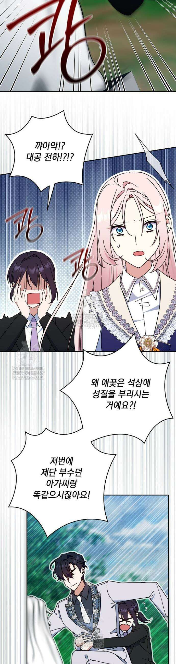 내가 죽고 모든 게 변했다 66화 26