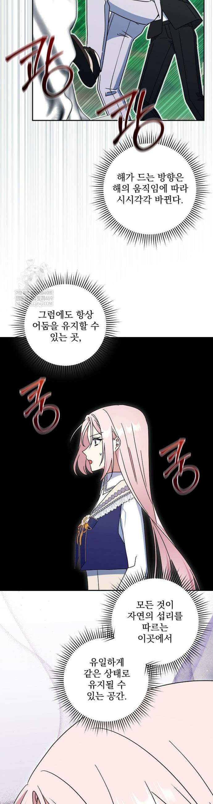 내가 죽고 모든 게 변했다 66화 27