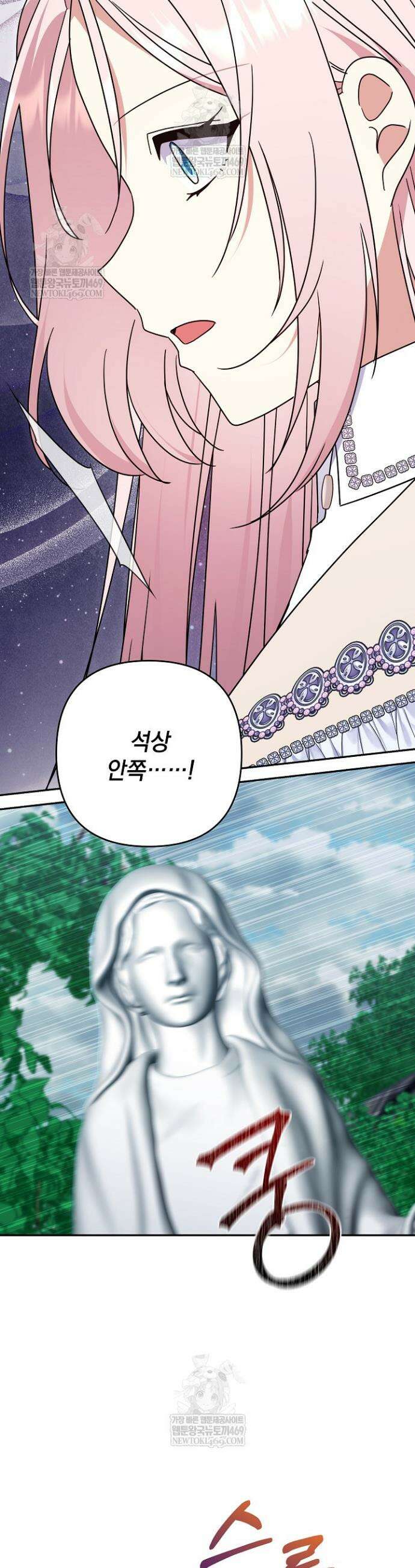 내가 죽고 모든 게 변했다 66화 28