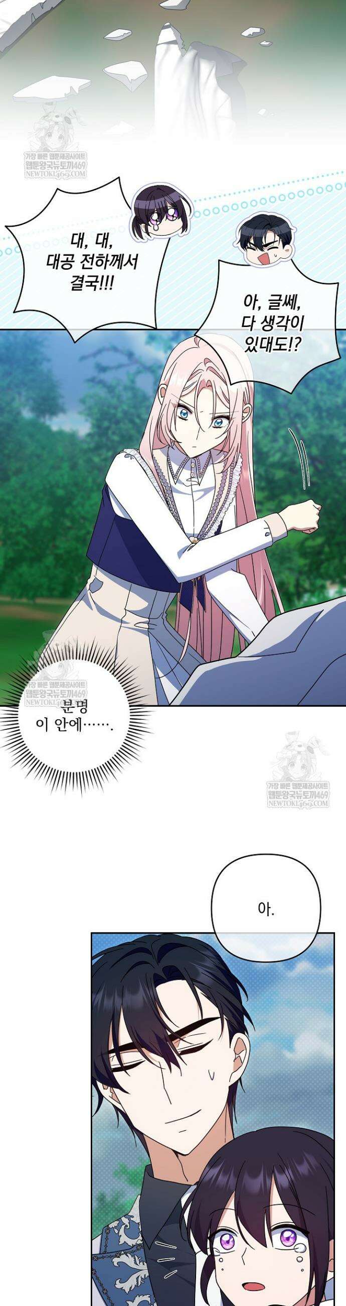 내가 죽고 모든 게 변했다 66화 30