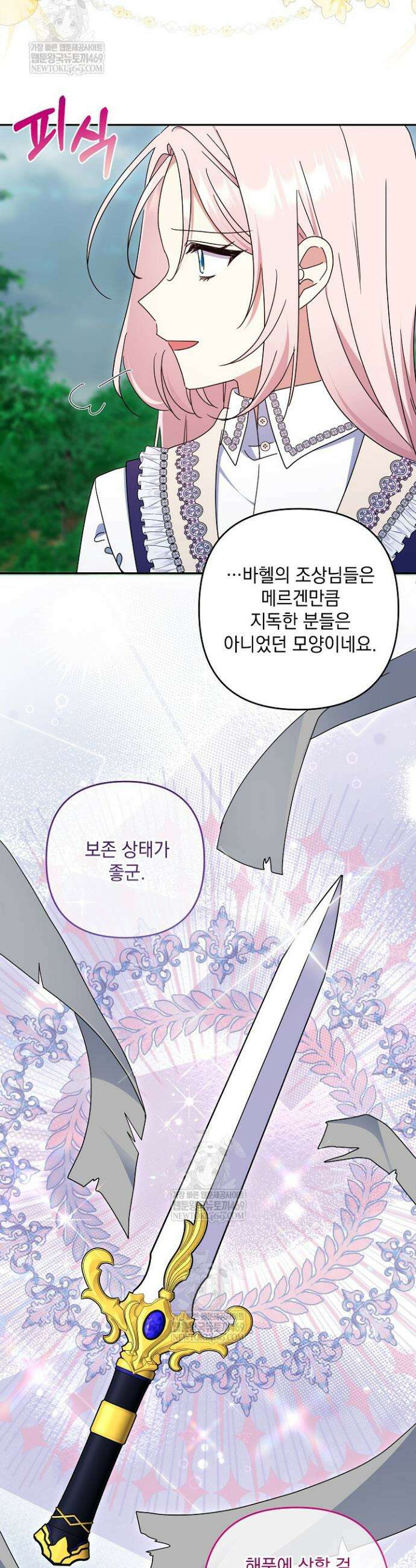 내가 죽고 모든 게 변했다 66화 33