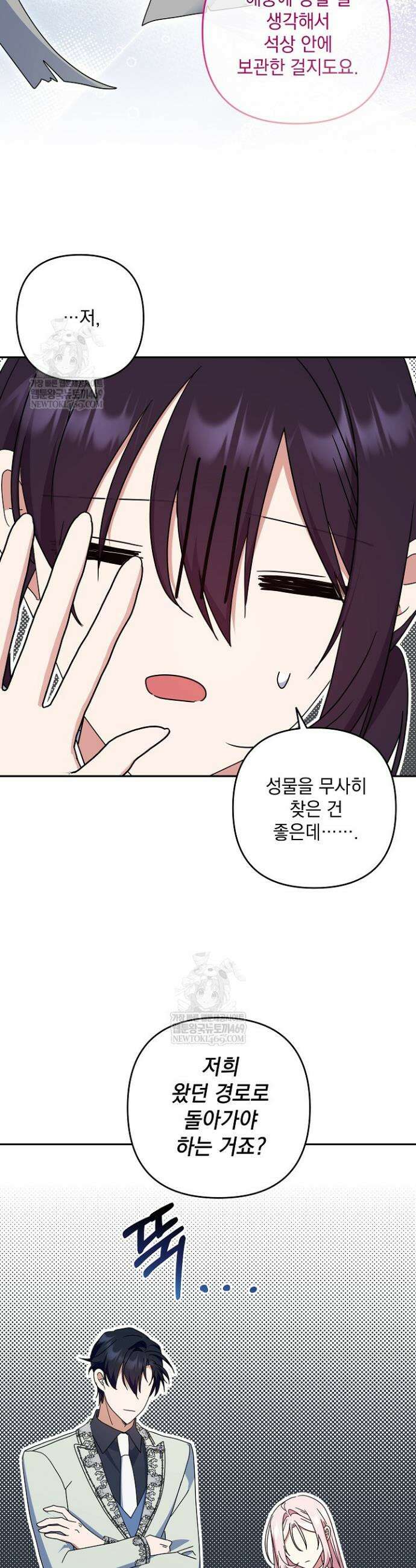 내가 죽고 모든 게 변했다 66화 34