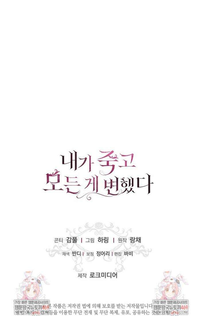 내가 죽고 모든 게 변했다 66화 37