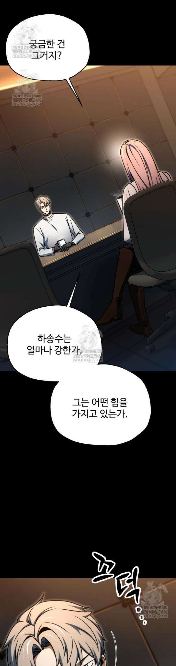 레벨업 못하는 플레이어 222화 6