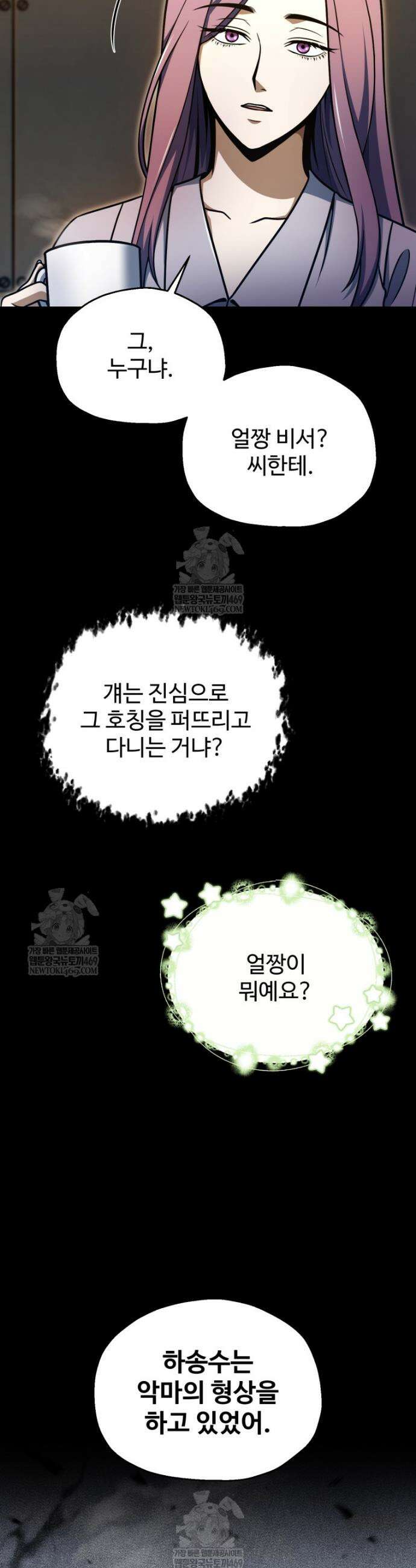레벨업 못하는 플레이어 222화 9
