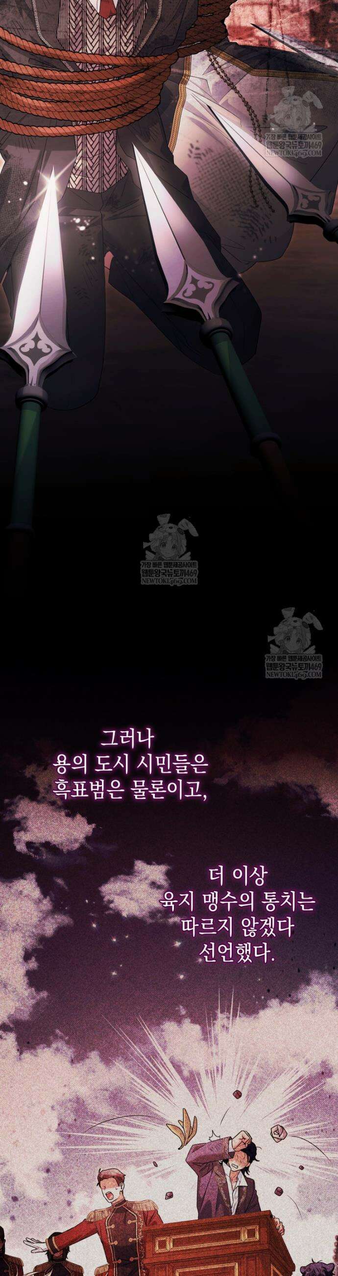 흑막 범고래 아기님 95화 8