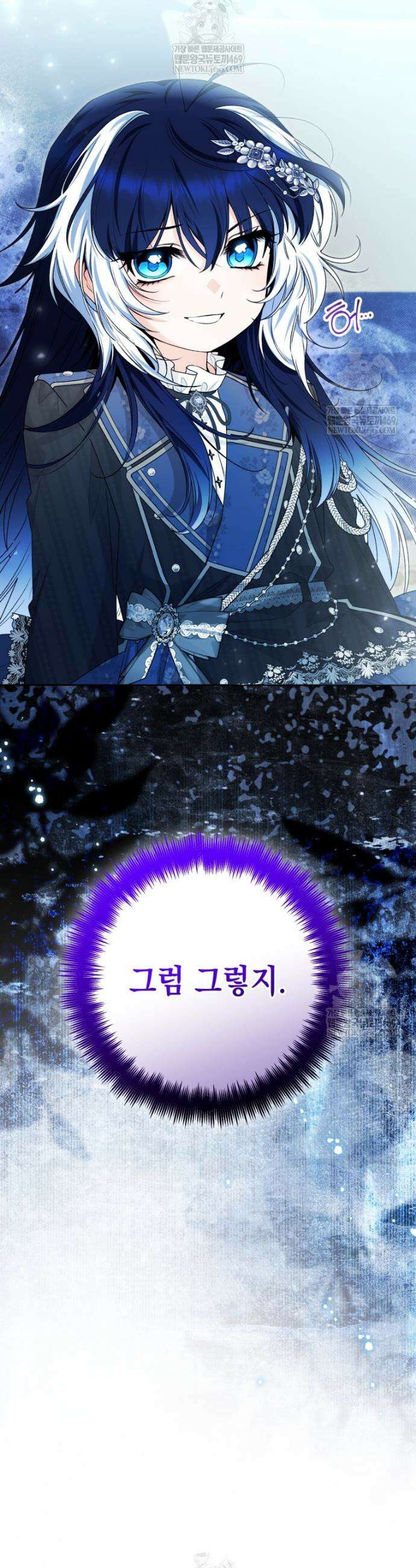 흑막 범고래 아기님 95화 13