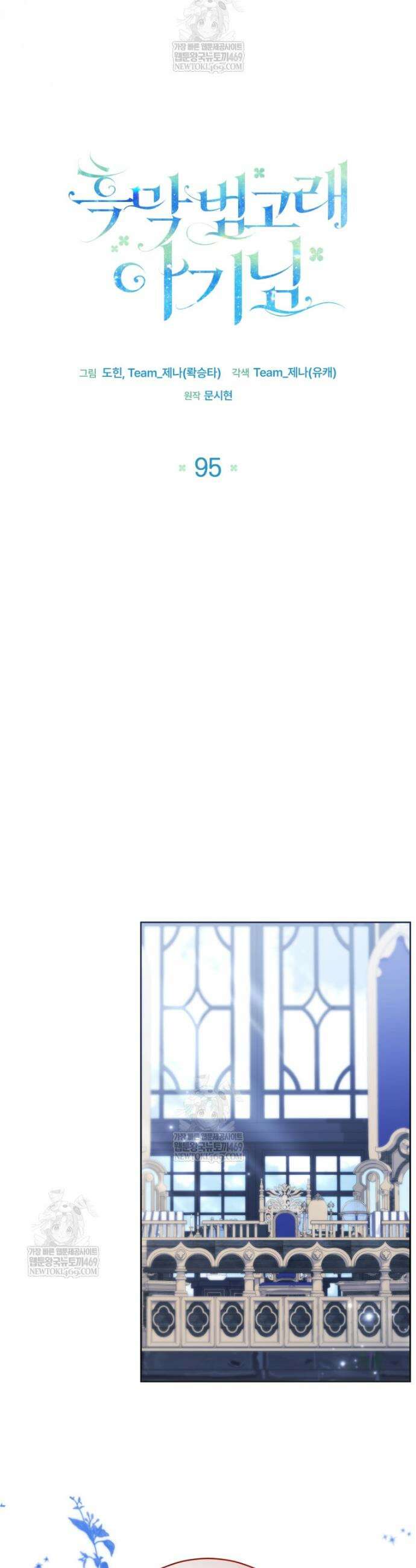 흑막 범고래 아기님 95화 14