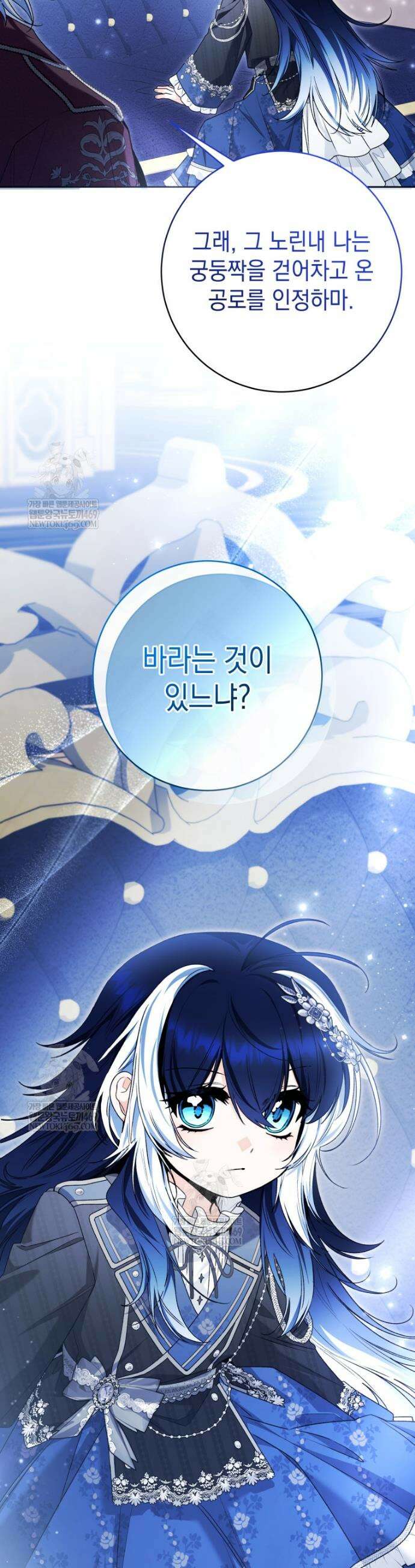 흑막 범고래 아기님 95화 16