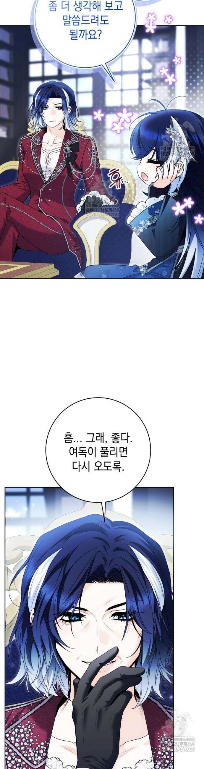 흑막 범고래 아기님 95화 18