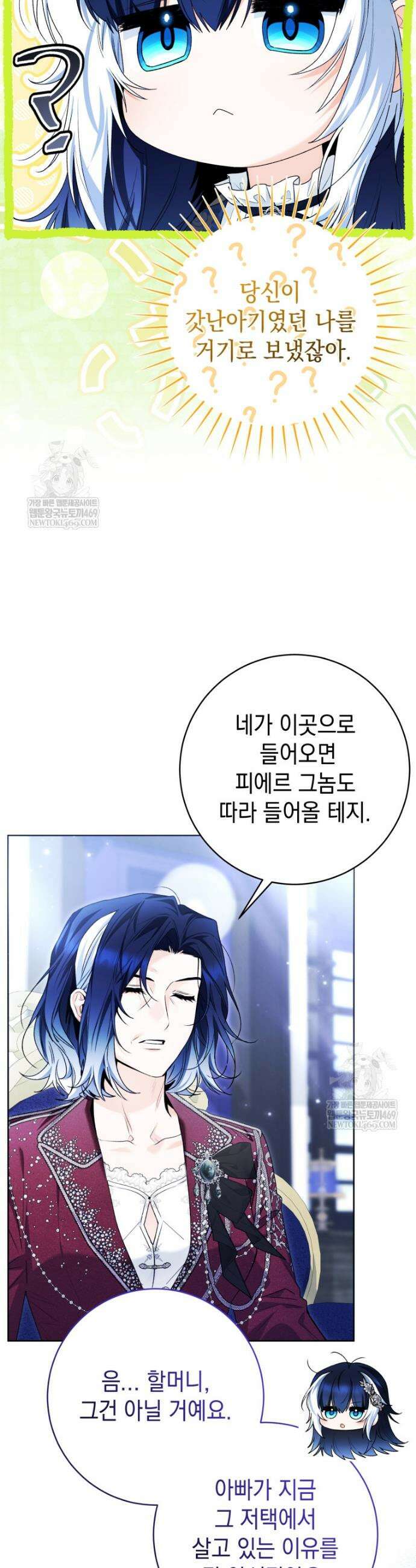 흑막 범고래 아기님 95화 22