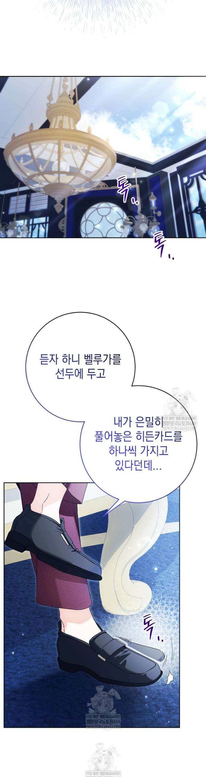 흑막 범고래 아기님 95화 28