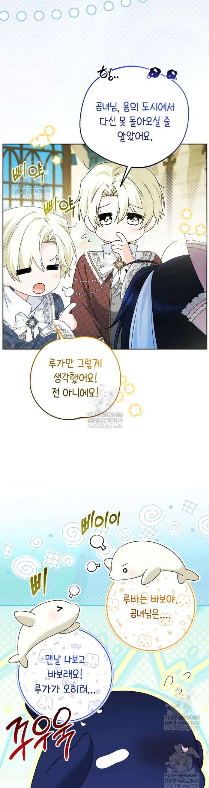흑막 범고래 아기님 95화 36