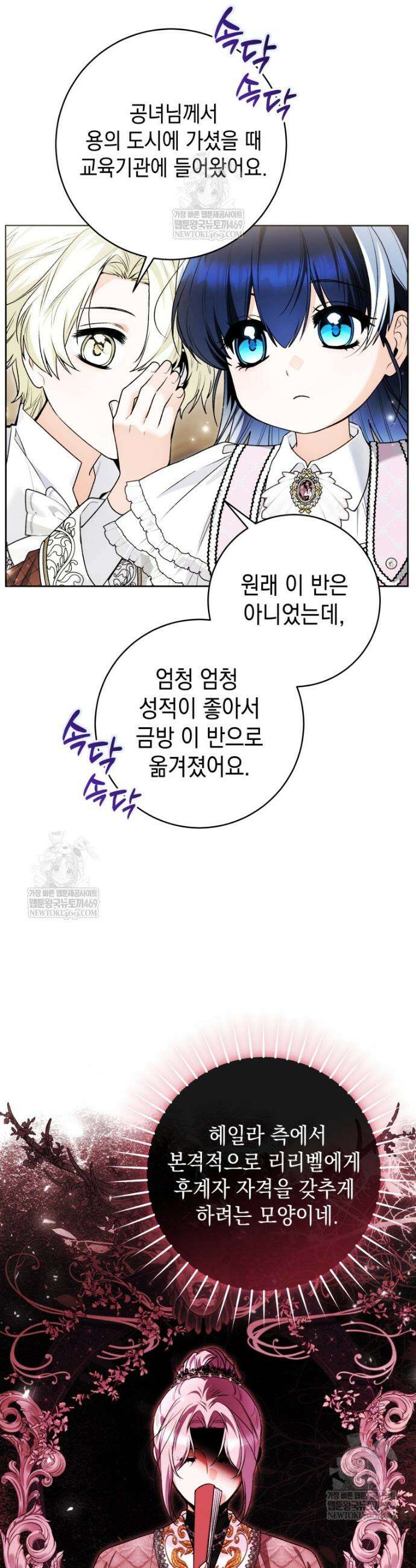 흑막 범고래 아기님 95화 38