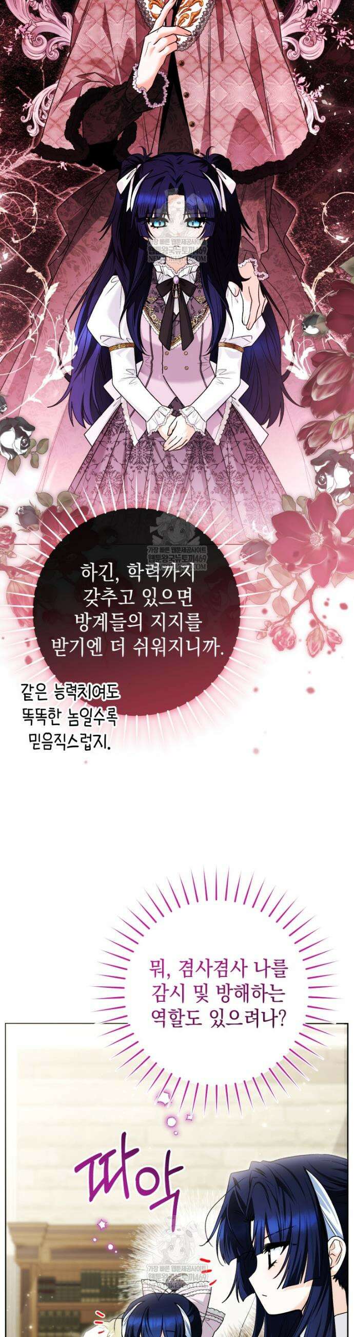 흑막 범고래 아기님 95화 39