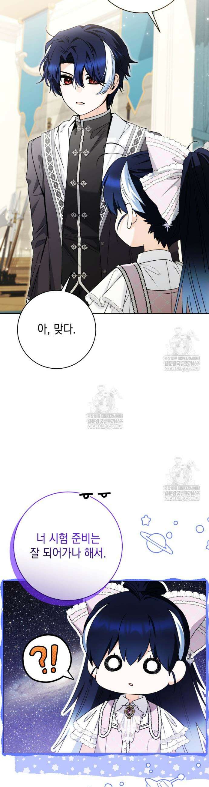 흑막 범고래 아기님 95화 47
