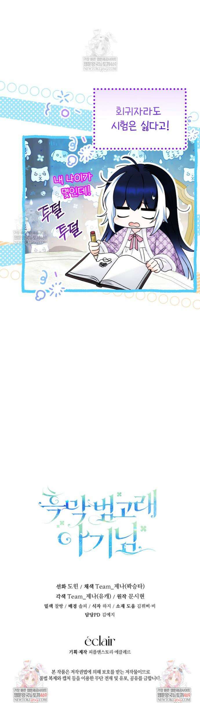 흑막 범고래 아기님 95화 50