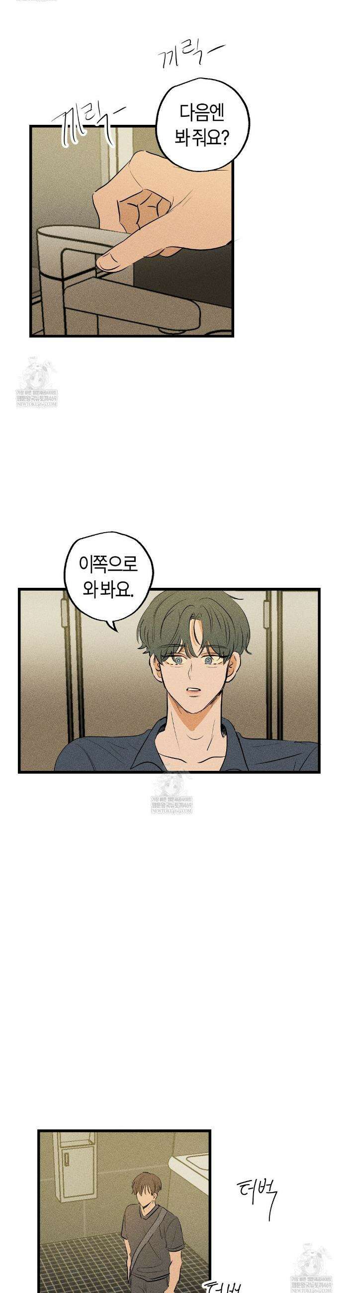 쉬운 선배 35화 4