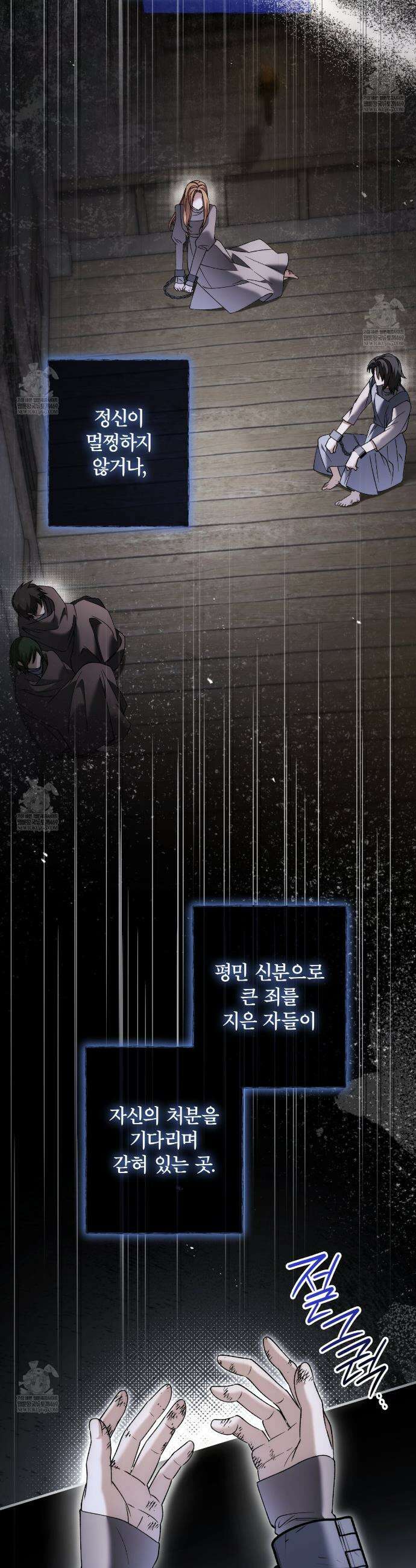 눈먼 짐승의 시간 45화 7