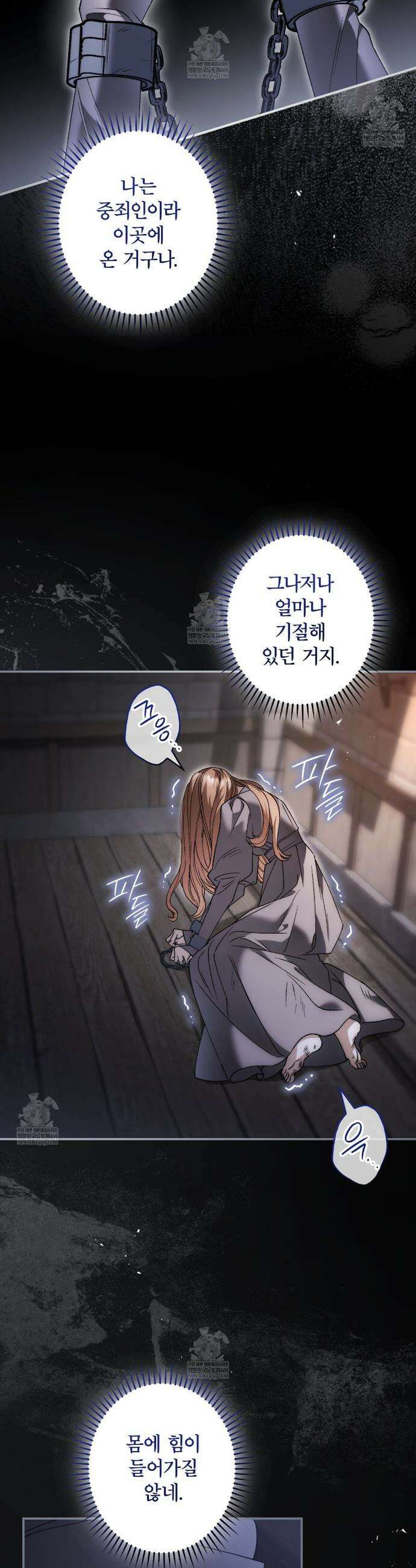 눈먼 짐승의 시간 45화 8